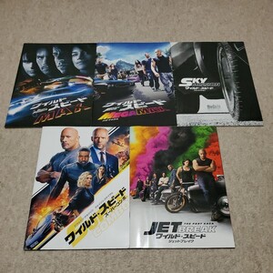 劇場版　洋画　パンフレット　FAST&FURIOUS　ワイルド・スピード　セット