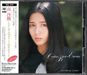 【中古CD】南沙織/シンシア・ベスト エタニティ/Cynthia Best〜Eternity