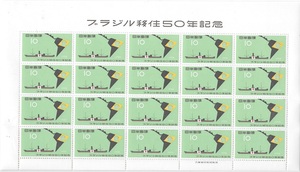 当時の移住先ブラジルに行く船の笠戸丸とブラジルを含む南米の地図で描いた　1958.6.18発行　ブラジル移住50年シート