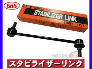 アルティス ACV30N スタビライザーリンク スタビリンク フロント 左右共通 H13.09～H18.01 三恵工業 555