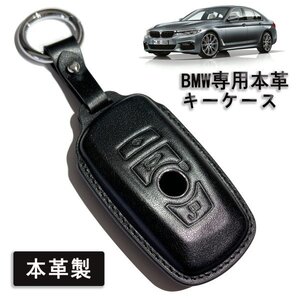 BMW 本革 スマート キーケース ＢＭＷ 1 2 3 4 5 6 7 シリーズ X3 X4 Z4 専用 カバー スマートキー イグニッションキー キーホルダー