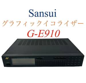 SANSUI 山水電気 サンスイ スペアナ表示付き 14バンド Graphic Equalizer グラフィックイコライザー G-E910