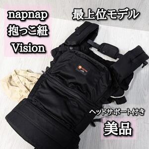 美品　napnap　Vision　ナップナップ　ビジョン　抱っこ紐　ブラック