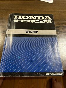 VFR750P RC35 サービスマニュアル