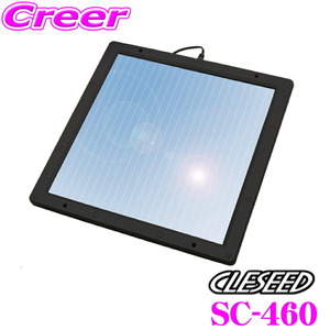 ソーラーバッテリー充電器 467mA ソーラーチャージャー 防水 太陽光発電 SC-460 CLESEED