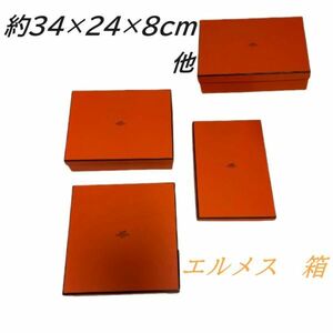 HERMES　エルメス　空き箱　4個　まとめて　本州 送料無料　スカーフ ネックレス 指輪 リング バッグ ケリー バーキン 箱 のみ　h48