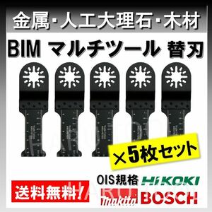 送料無料★ 5枚セット 28×55mm 金属 BIM 切断 工具 替刃 マルチツール マキタ MAKITA 日立 ボッシュ BOSCH ハンドソー ノコギリ 鋸刃 堅木