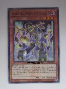 遊戯王 オルフェゴール・スケルツォン ノーマルパラレル 1枚 日版 QCTB 数量9