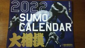 大相撲カレンダー2022年、2023年