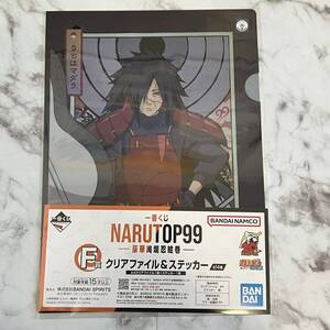 一番くじ NARUTOP99 - 豪華絢爛忍絵巻 - NARUTO くじ F賞 クリアファイル ＆ ステッカー うちはマダラ うちは マダラ