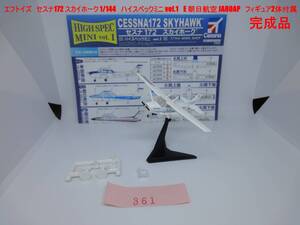 エフトイズ　セスナ172 スカイホーク 1/144　ハイスペックミニ vol.1　E 朝日航空 JA80AP　フィギュア2体付属　完成品