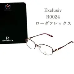 1未使用デッドストック眼鏡 RODENSTOCK Exclusiv R0024