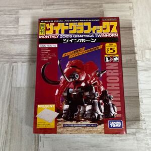 50000スタ　激レア　★未開封、未使用★ ゾイド　ゾイドグラフィックス　ツインホーン　当時物　当時物　希少　レア