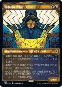 MTG　偏執的な援護者、ステン　ショーケース　在庫日6枚まで　団結のドミナリア　DMU　★他多数出品中