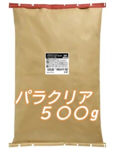 【送料無料】パラクリア マッシュ 　500g　針子　体表ケア用配合飼料　ダクチロギルス　ギロダクチルス　駆除　メダカの　エサ　針子　育成