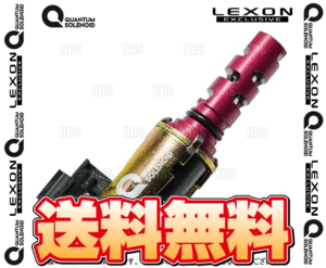 LEXON レクソン クァンタムソレノイド (インテーク側/1個) アコードワゴン CM1/CM2/CM3 K20A/K24A (HOD-2638T