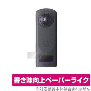 保護フィルム リコー RICOH THETA Z1 51GB / RICOH THETA Z1 紙に書いているような描き心地 ペーパーライクフィルム