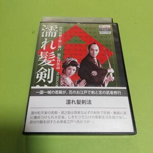 時代劇映画「濡れ髪剣法」主演 :市川雷蔵, 八千草薫「レンタル版」