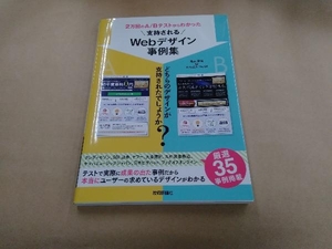 2万回のA/Bテストからわかった 支持されるWebデザイン事例集 鬼石真裕