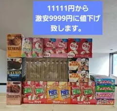 お菓子のまとめ売りです♡早い者勝ちです♡激安