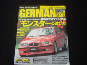 ドイツ車マガジン「GERMAN CARS」 2002/10