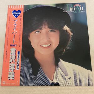 倉沢淳美・セカンドアルバム・プライベート LPレコード