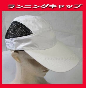 メッシュキャップ ホワイト　白　ジョギング 帽子 熱中症 日差し ランニング つば長 新品即決！White