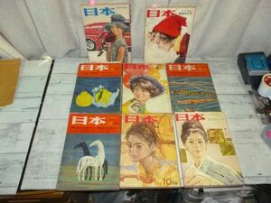 昭和33年ほか 1960年～1962年 講談社 月刊 日本(NIPPON)8冊 漫画 小島功 萩原賢次 杉浦幸雄 西川辰美 横山隆一 現状品