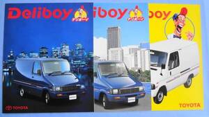 ★激レア 美品　 働く車　トヨタ デリボーイ 3冊セット コレクター向け1989年7月　11ペイジ 1991年5月　11ペイジ 1992年5月　11ペイジ