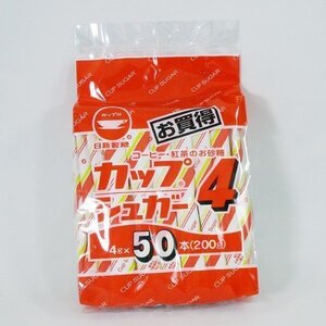 同梱可能 日新製糖 カップ印　カップシュガー 4gx50本　１袋50本入り×1袋