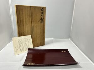 生野徳三 此君亭工房 ちろり盆 共箱 茶道具 塗師 盆 菓子器 漆器