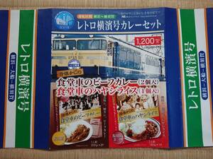 JR東日本、旧型客車、レトロ横濱号