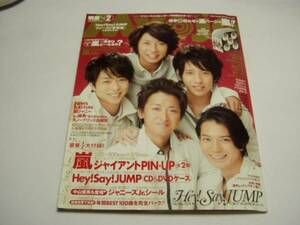 明星「Ｍｙｏｊｏ」2010年2月号★付録ＣＤケース＜表紙：嵐＞