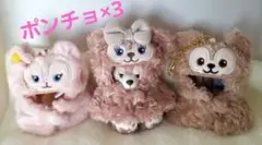 ぬいぐるみ用コスチューム（ポンチョ）×3