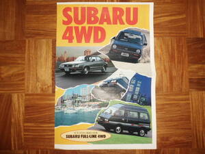 ＊‘８３年　スバル４ＷＤ車のＰＲ紙＊