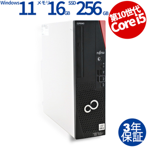 【3年保証】 富士通 ESPRIMO D7011/GX Windows11 i5 中古 パソコン デスクトップ PC 省スペース スリム