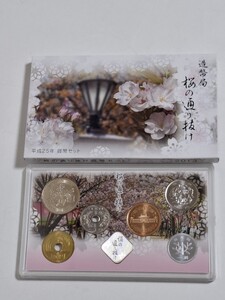 桜の通り抜け貨幣セット　2013　平成25年　 貨幣セット　 桜の通り抜け　純銀銘板入り　 今年の花　天の川　 造幣局