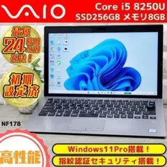 【残り1台】VAIOノートパソコン 8世代i5 SSD Win11 指紋認証搭載