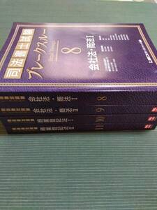 2024 LEC 司法書士 ブレークスルーテキスト8〜11 会社法・商法・商業登記法 第7版