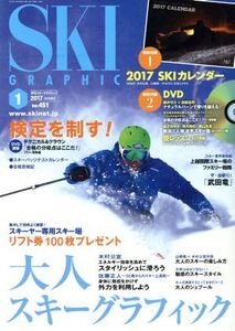 SKI GRAPHIC(2017年1月号) 月刊誌/芸文社