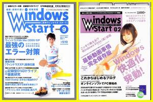 ２冊セット　Windows Start　2002年9月号、2006年2月号　中古　ウィンドウズスタート