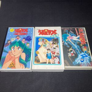 送料無料☆中古VHS☆ うる星やつら　完結編、他