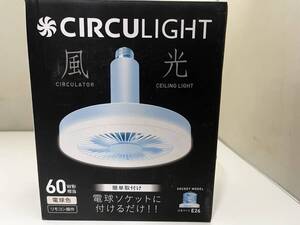 ■未使用■ ドウシシャ CIRCULIGHT サーキュライト ソケットシリーズ E26モデル リモコン付/ トイレ 洗面所 玄関 クローゼット等に/電球色