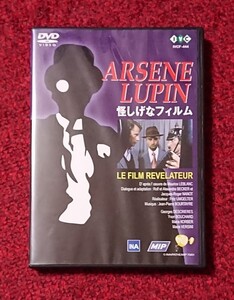 DVD 怪盗紳士アルセーヌ・ルパン 怪しげなフィルム