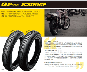 K300GP 130/80-18 66V 251611 REAR チュ-ブレス 鮮度一番！