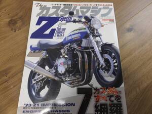 カスタムマシン Zスペシャル ロードライダー2014年5月号増刊 STD19インチから17インチまでカスタム全59台