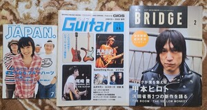 ロッキングオンジャパン 1995 少年Guitar　2002 BRIDGE 1997 ブルーハーツ　甲本ヒロト　真島昌利　音楽　雑誌　