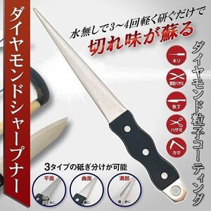 包丁研ぎ器 ダイヤモンドシャープナー 水不要 切れ味復活 キッチン 刃物 包丁 調理器具 ナイフ ハサミ 工具 送料無料 2M◇ シャープナーED