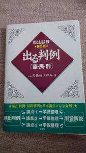 ☆【裁断済】出る判例 第２版