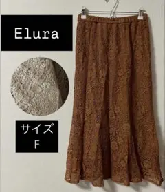 Elura ブラウン レース ロングスカート F